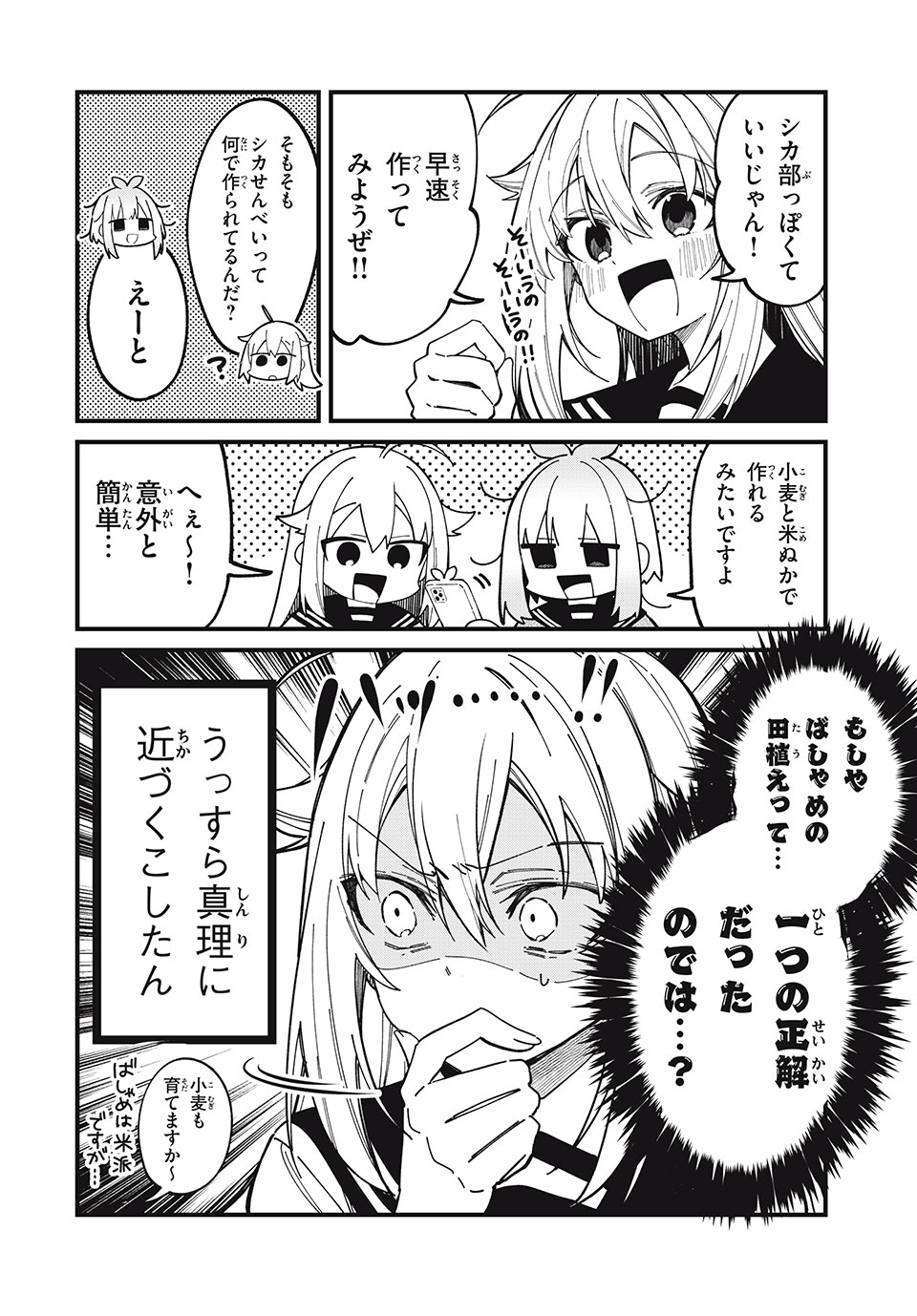 しかのこのこのここしたんたん 第40話 - Page 8