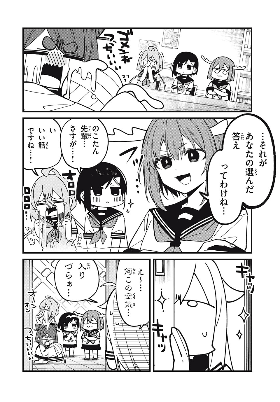 しかのこのこのここしたんたん 第41話 - Page 16