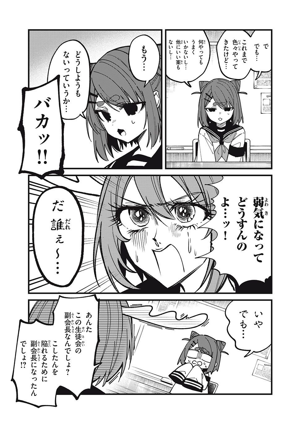 しかのこのこのここしたんたん 第41話 - Page 7