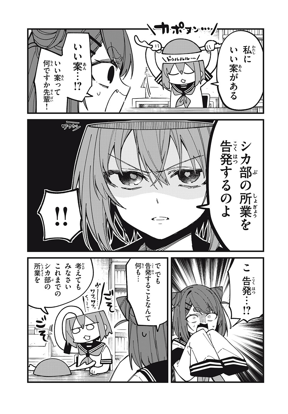 しかのこのこのここしたんたん 第41話 - Page 9