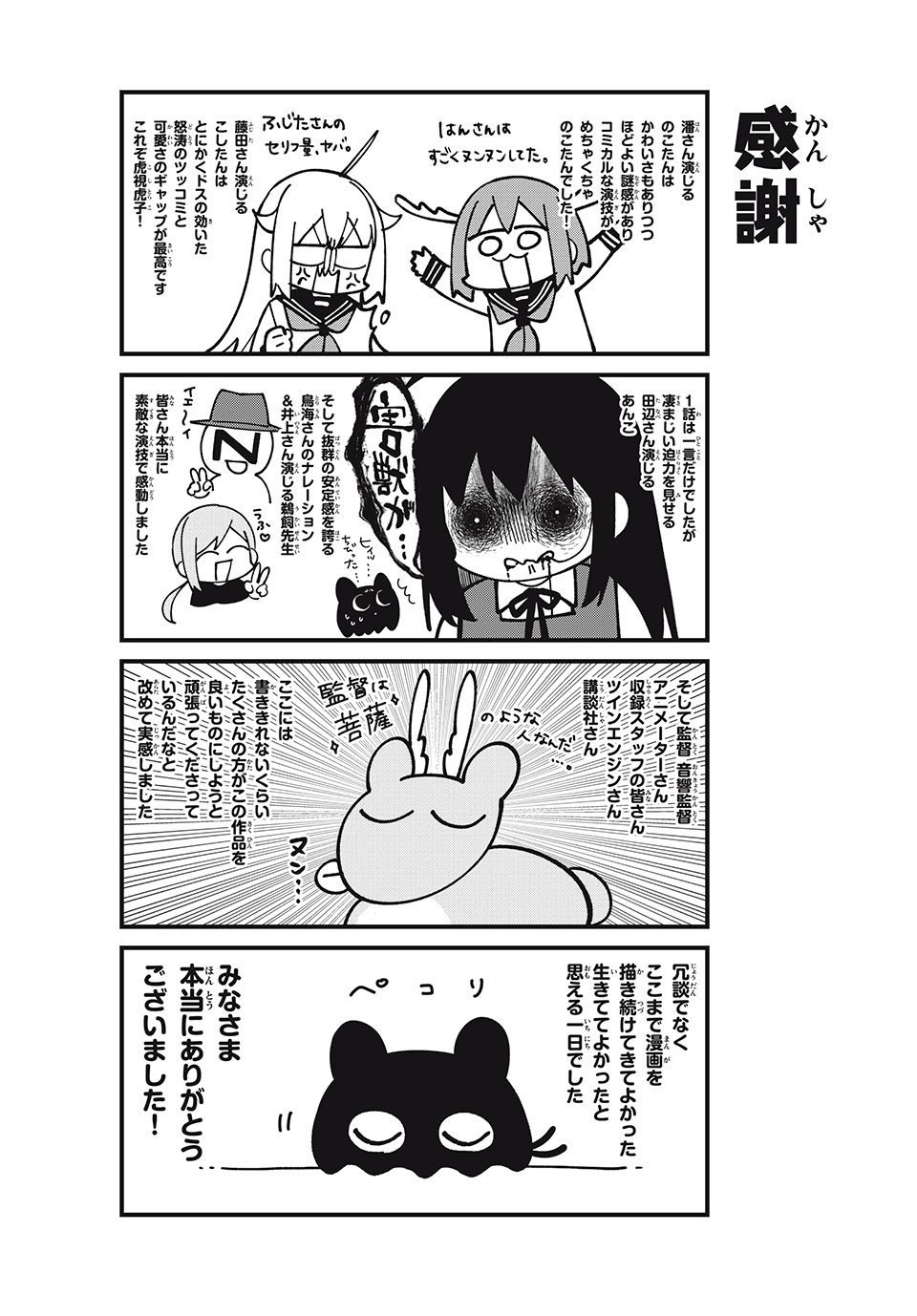 しかのこのこのここしたんたん 第42.5話 - Page 8