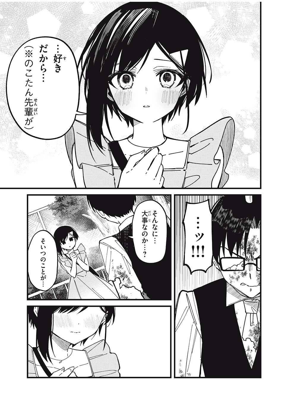 しかのこのこのここしたんたん 第42話 - Page 21