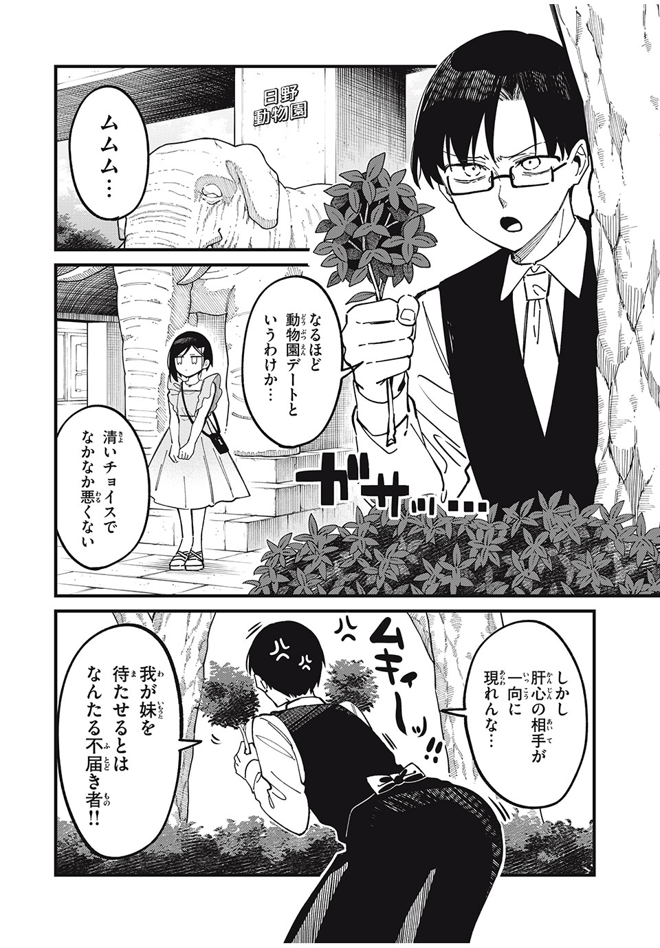 しかのこのこのここしたんたん 第42話 - Page 6