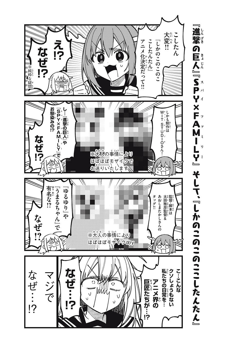 しかのこのこのここしたんたん 第43.5話 - Page 1