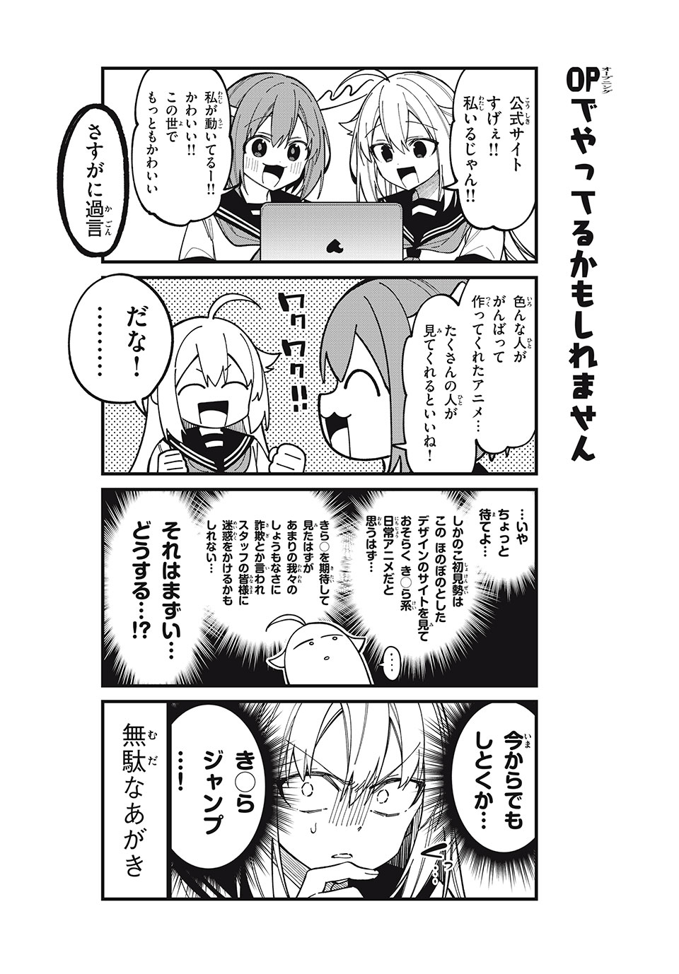 しかのこのこのここしたんたん 第43.5話 - Page 2