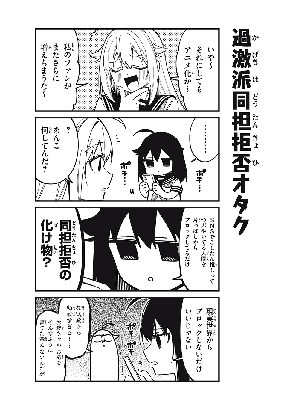 しかのこのこのここしたんたん 第43.5話 - Page 4