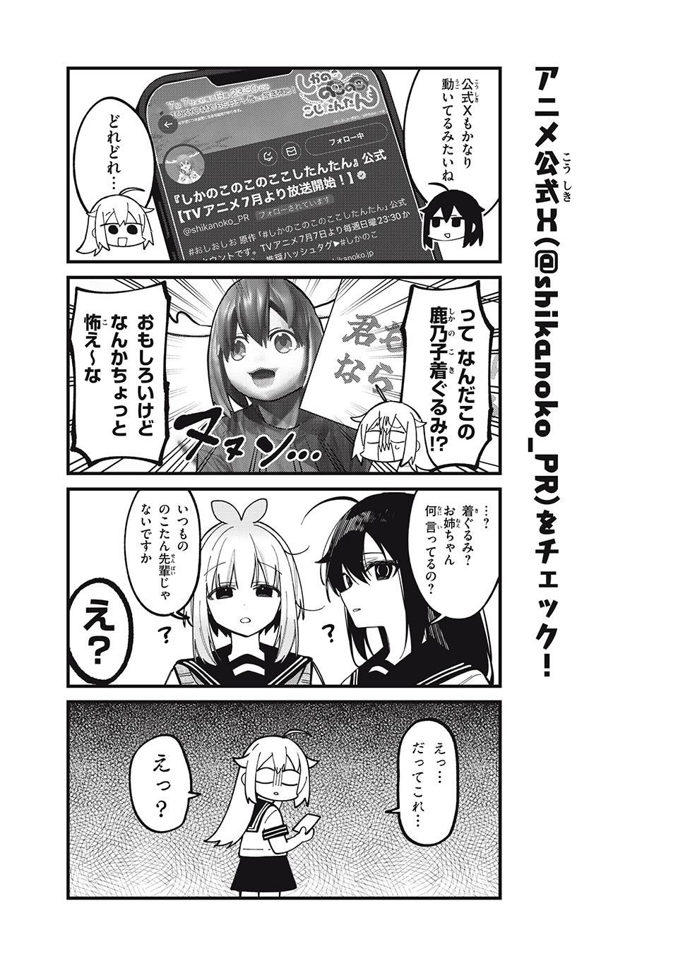 しかのこのこのここしたんたん 第43.5話 - Page 5