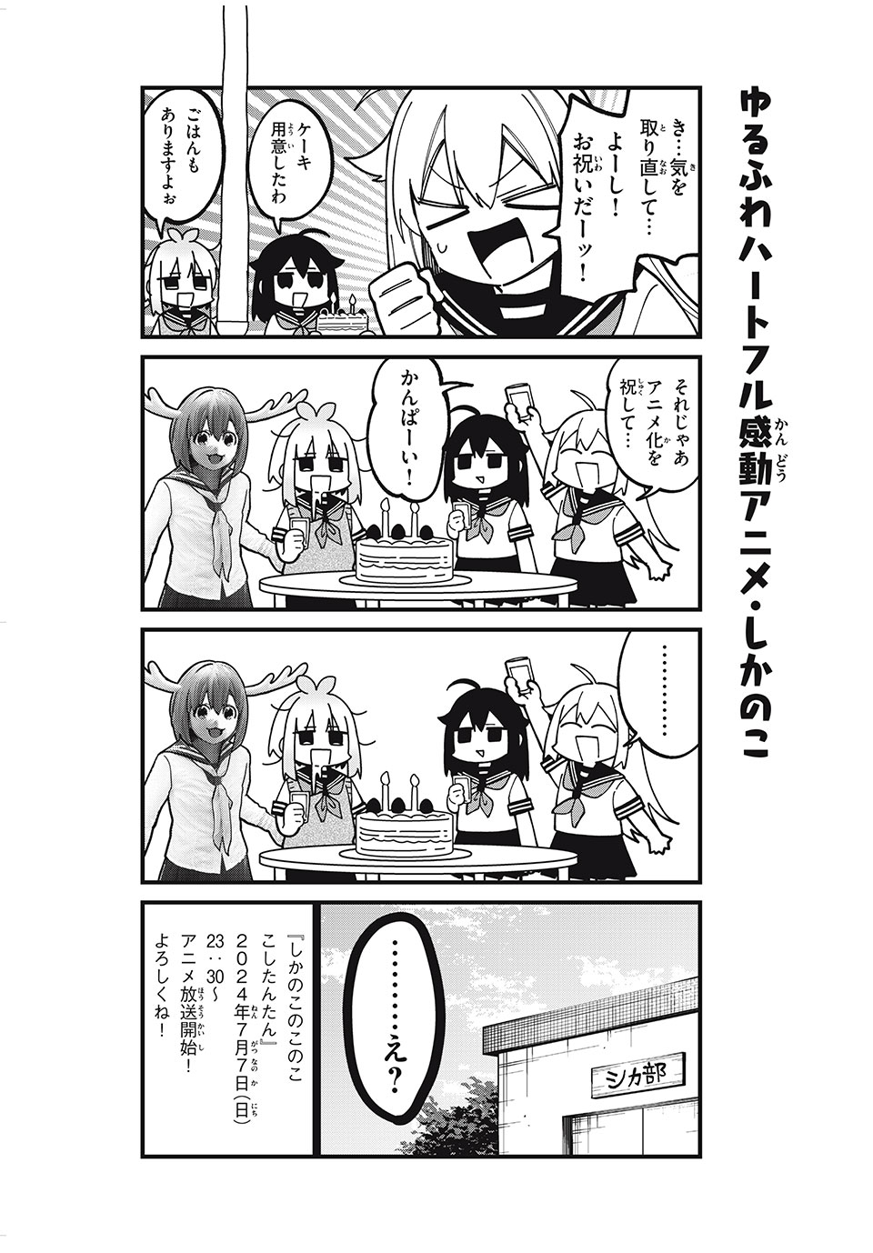 しかのこのこのここしたんたん 第43.5話 - Page 6