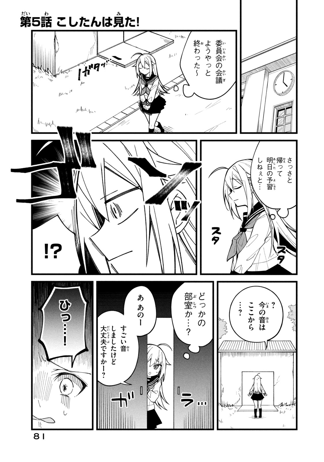 しかのこのこのここしたんたん 第5話 - Page 1