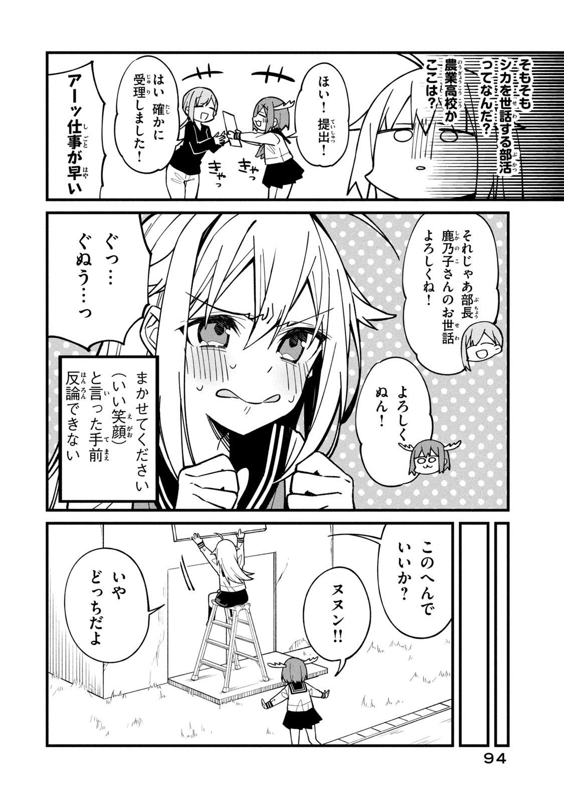 しかのこのこのここしたんたん 第5話 - Page 14