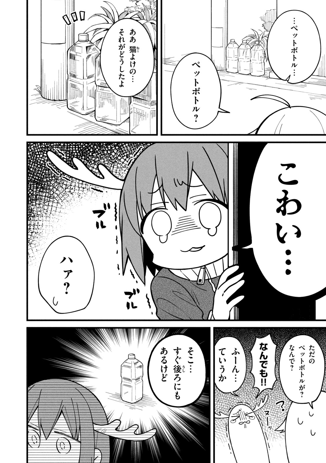 しかのこのこのここしたんたん 第6話 - Page 8