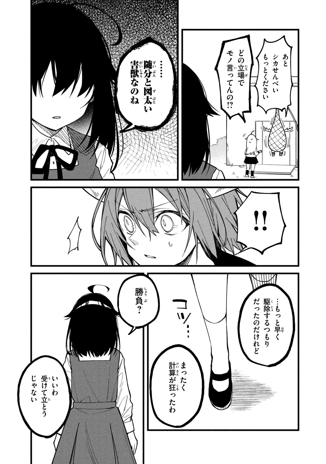 しかのこのこのここしたんたん 第7話 - Page 15