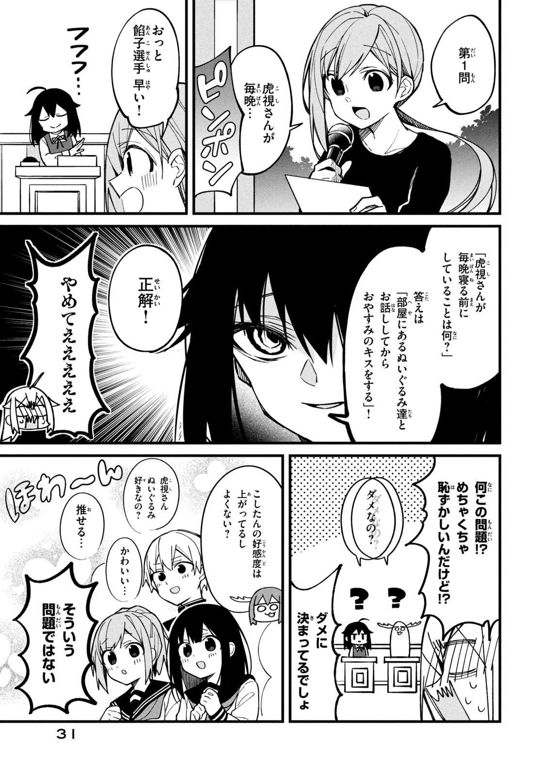 しかのこのこのここしたんたん 第9話 - Page 5