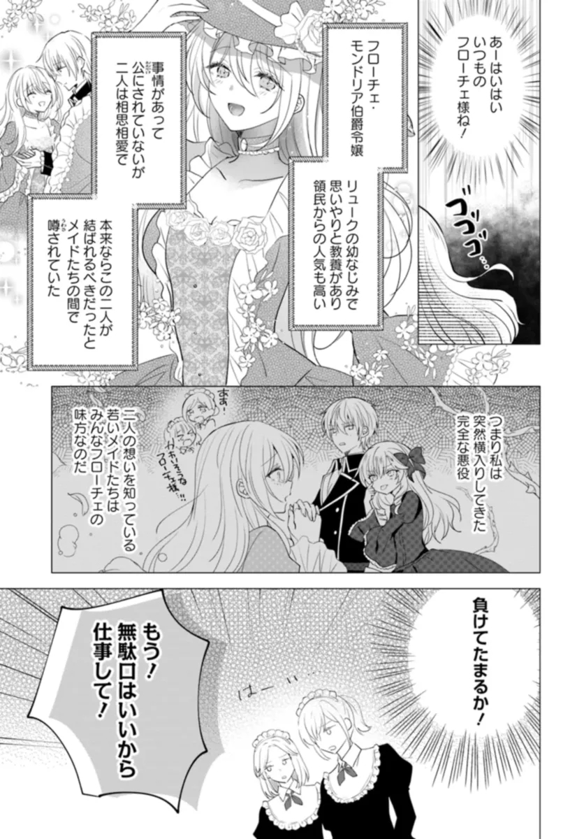 Maybe. 傲慢王女でしたが心を入れ替えたのでもう悪い事はしません、たぶん 第1話 - Page 12