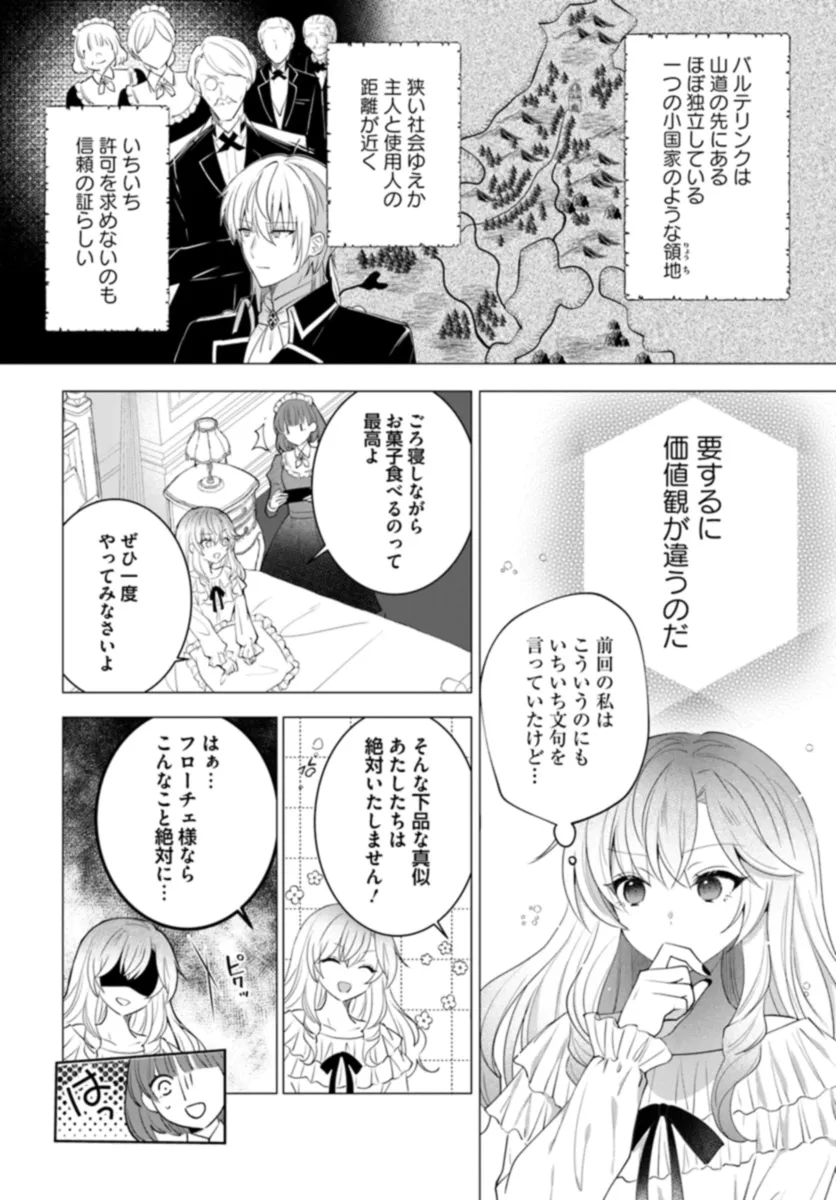 Maybe. 傲慢王女でしたが心を入れ替えたのでもう悪い事はしません、たぶん 第1話 - Page 13