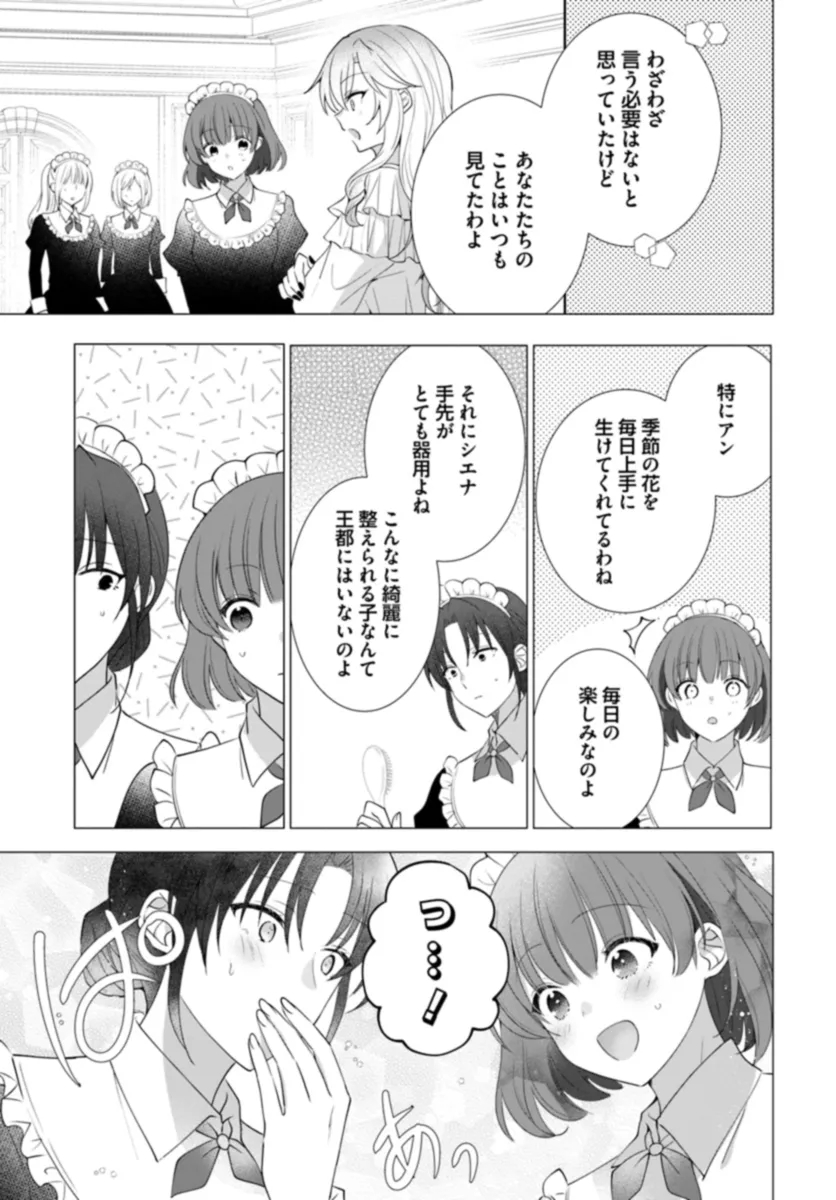 Maybe. 傲慢王女でしたが心を入れ替えたのでもう悪い事はしません、たぶん 第1話 - Page 18