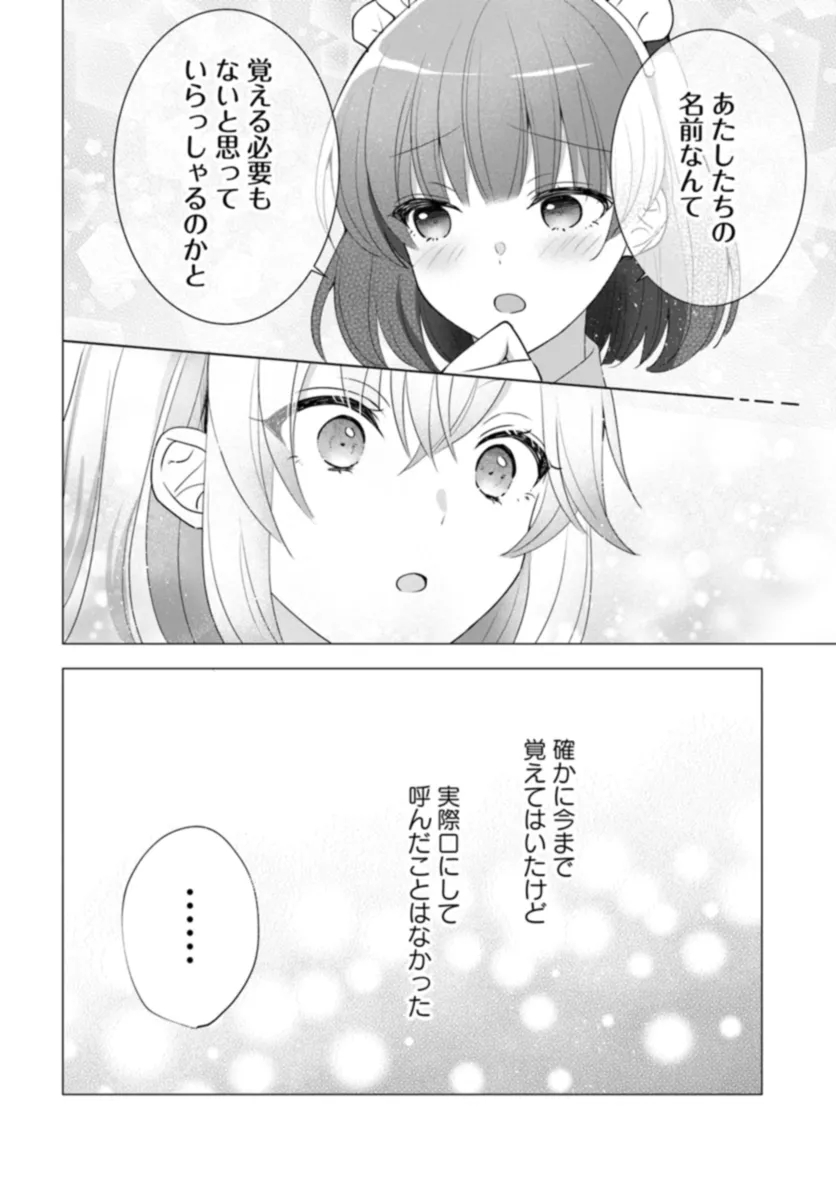 Maybe. 傲慢王女でしたが心を入れ替えたのでもう悪い事はしません、たぶん 第1話 - Page 19