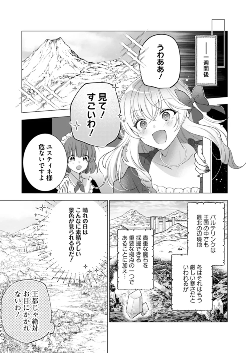 Maybe. 傲慢王女でしたが心を入れ替えたのでもう悪い事はしません、たぶん 第1話 - Page 20