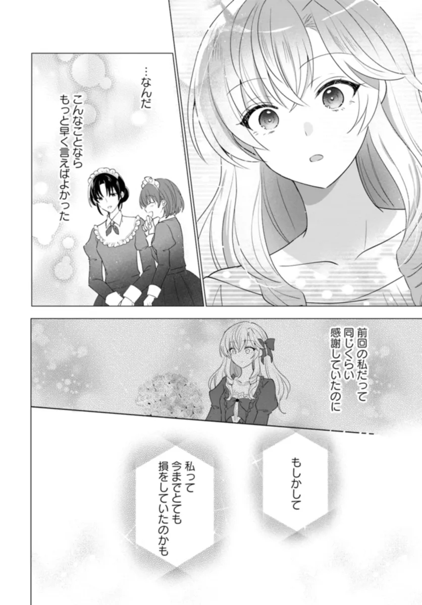 Maybe. 傲慢王女でしたが心を入れ替えたのでもう悪い事はしません、たぶん 第1話 - Page 21