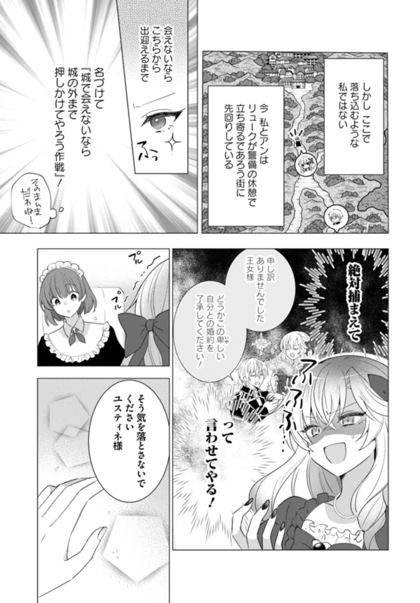 Maybe. 傲慢王女でしたが心を入れ替えたのでもう悪い事はしません、たぶん 第1話 - Page 22