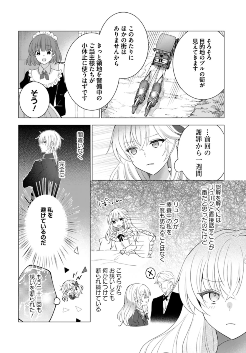 Maybe. 傲慢王女でしたが心を入れ替えたのでもう悪い事はしません、たぶん 第1話 - Page 23