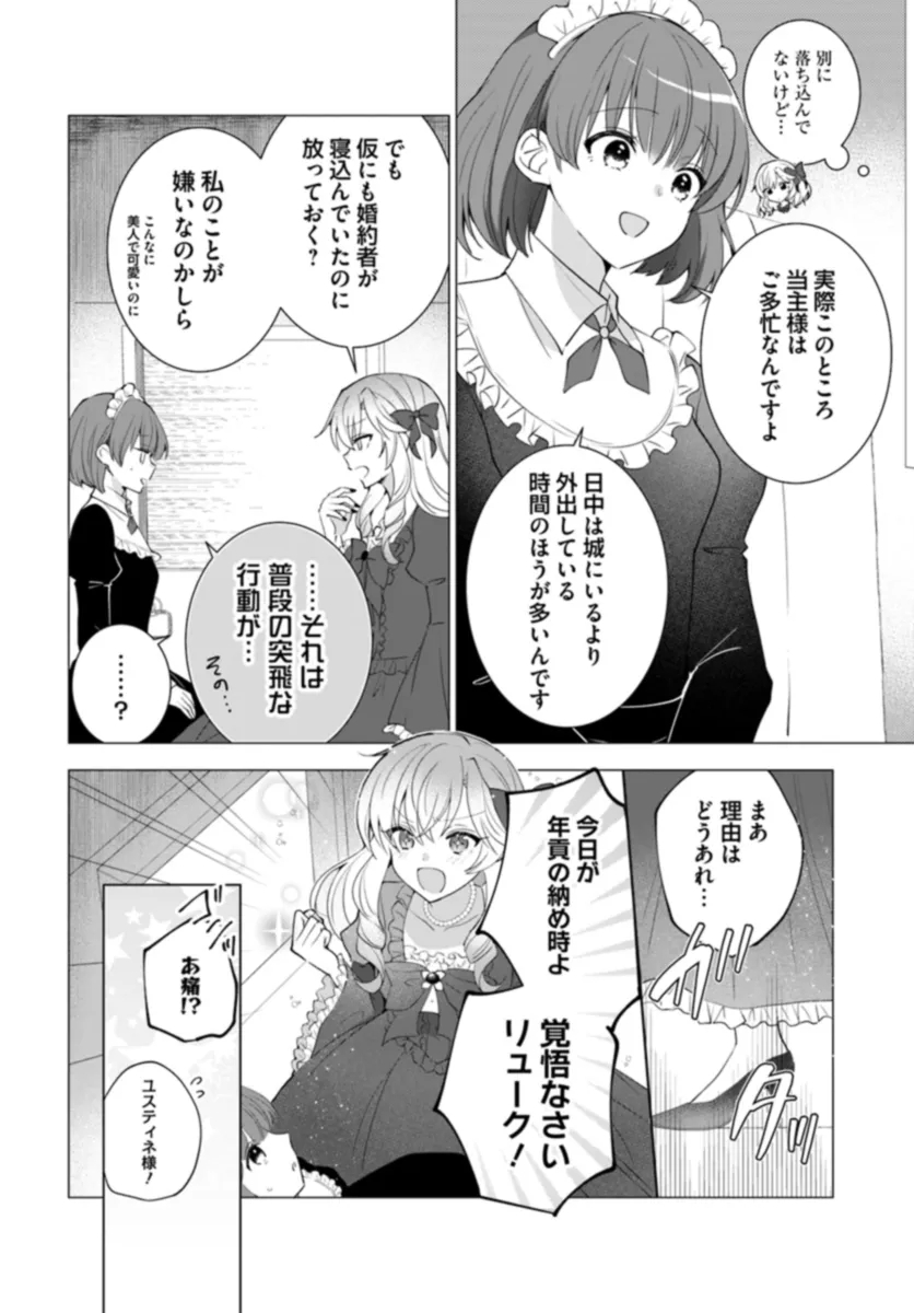 Maybe. 傲慢王女でしたが心を入れ替えたのでもう悪い事はしません、たぶん 第1話 - Page 25