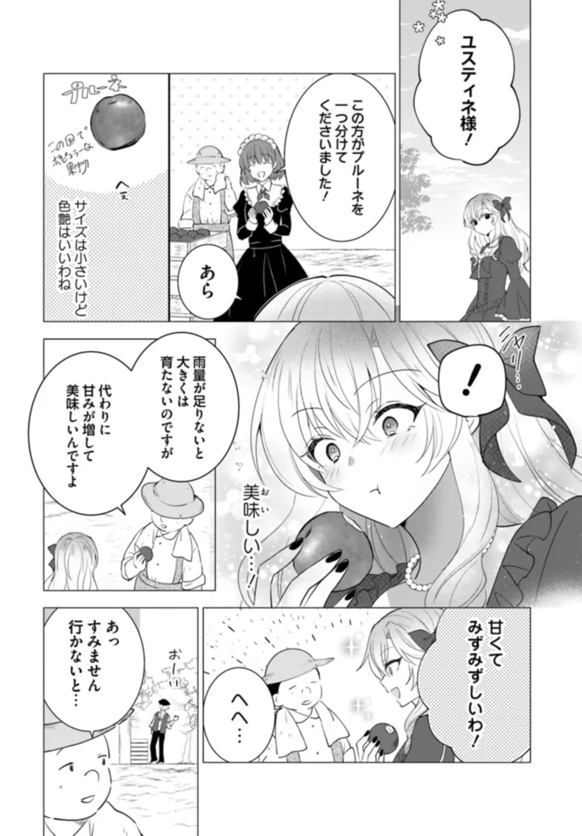 Maybe. 傲慢王女でしたが心を入れ替えたのでもう悪い事はしません、たぶん 第1話 - Page 27