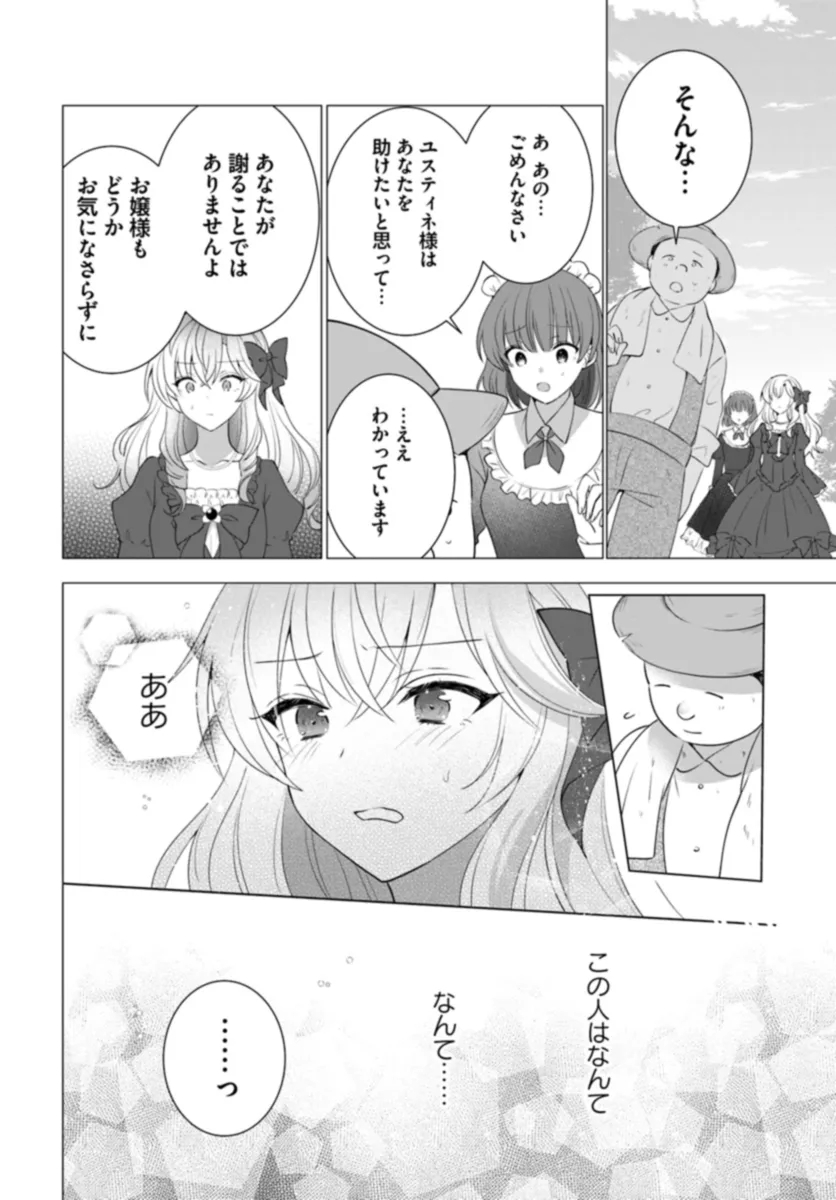 Maybe. 傲慢王女でしたが心を入れ替えたのでもう悪い事はしません、たぶん 第1話 - Page 33