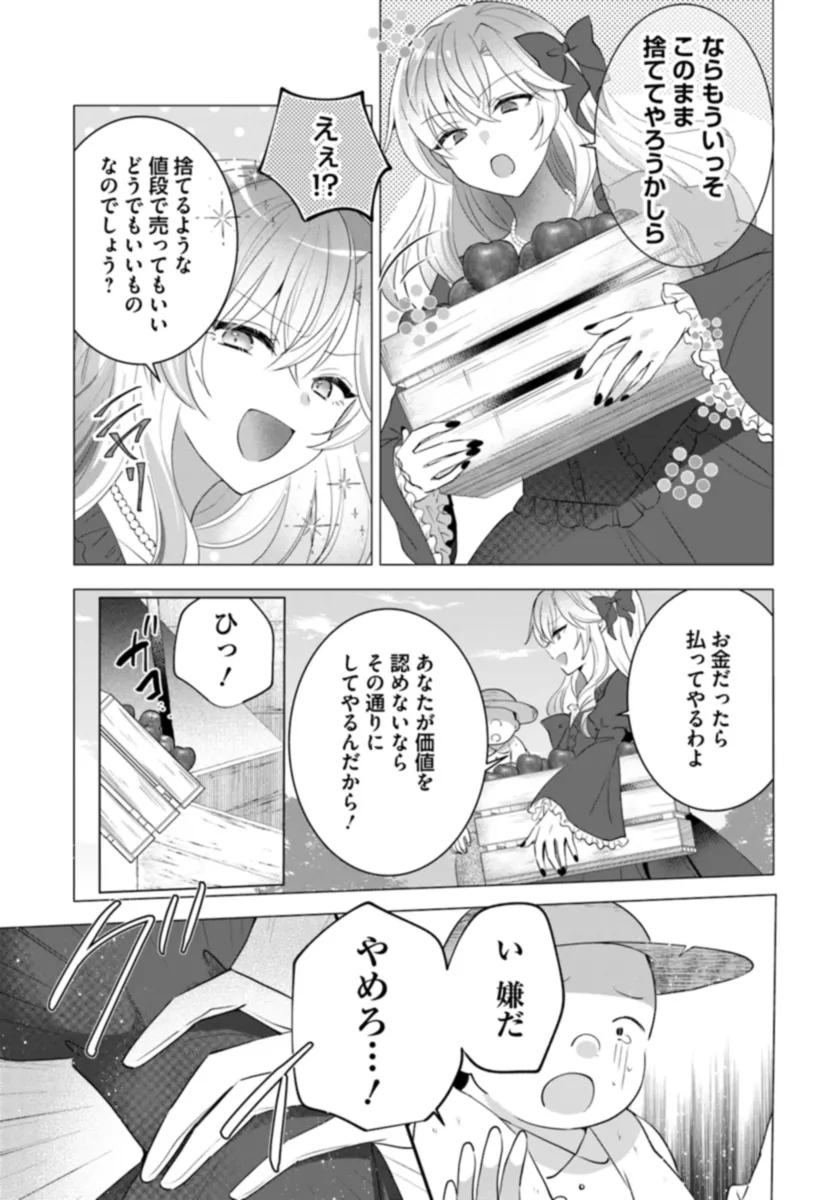 Maybe. 傲慢王女でしたが心を入れ替えたのでもう悪い事はしません、たぶん 第1話 - Page 34