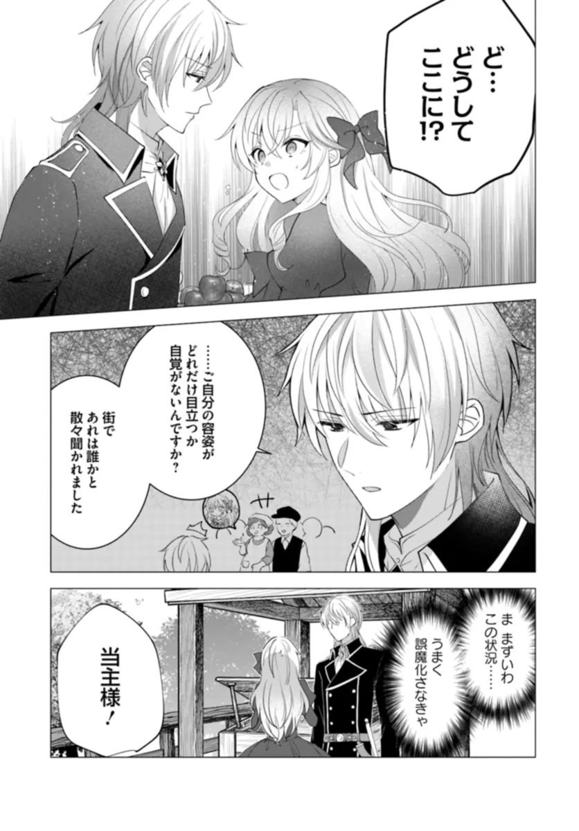 Maybe. 傲慢王女でしたが心を入れ替えたのでもう悪い事はしません、たぶん 第1話 - Page 36