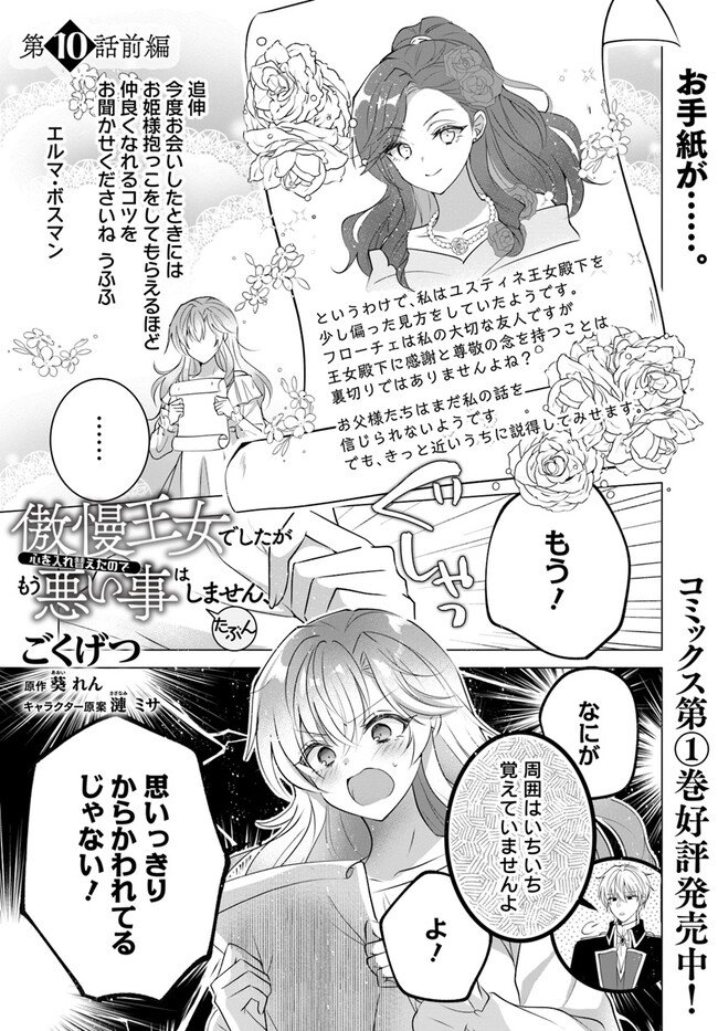 Maybe. 傲慢王女でしたが心を入れ替えたのでもう悪い事はしません、たぶん 第10.1話 - Page 1