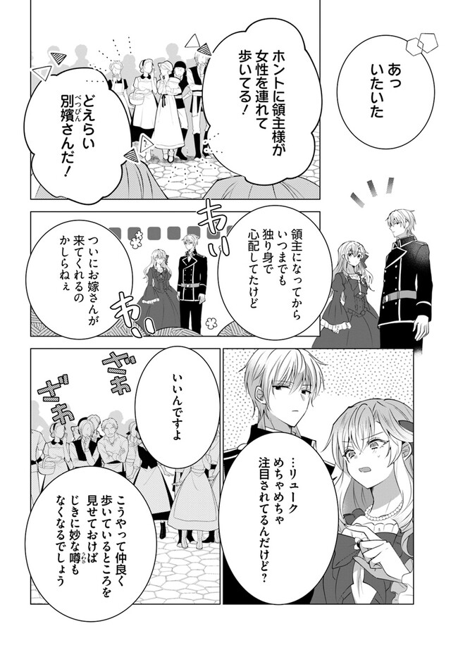 Maybe. 傲慢王女でしたが心を入れ替えたのでもう悪い事はしません、たぶん 第10.2話 - Page 5