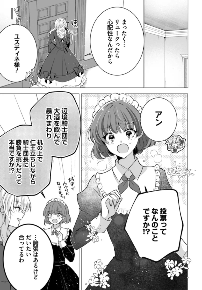 Maybe. 傲慢王女でしたが心を入れ替えたのでもう悪い事はしません、たぶん 第15.1話 - Page 4