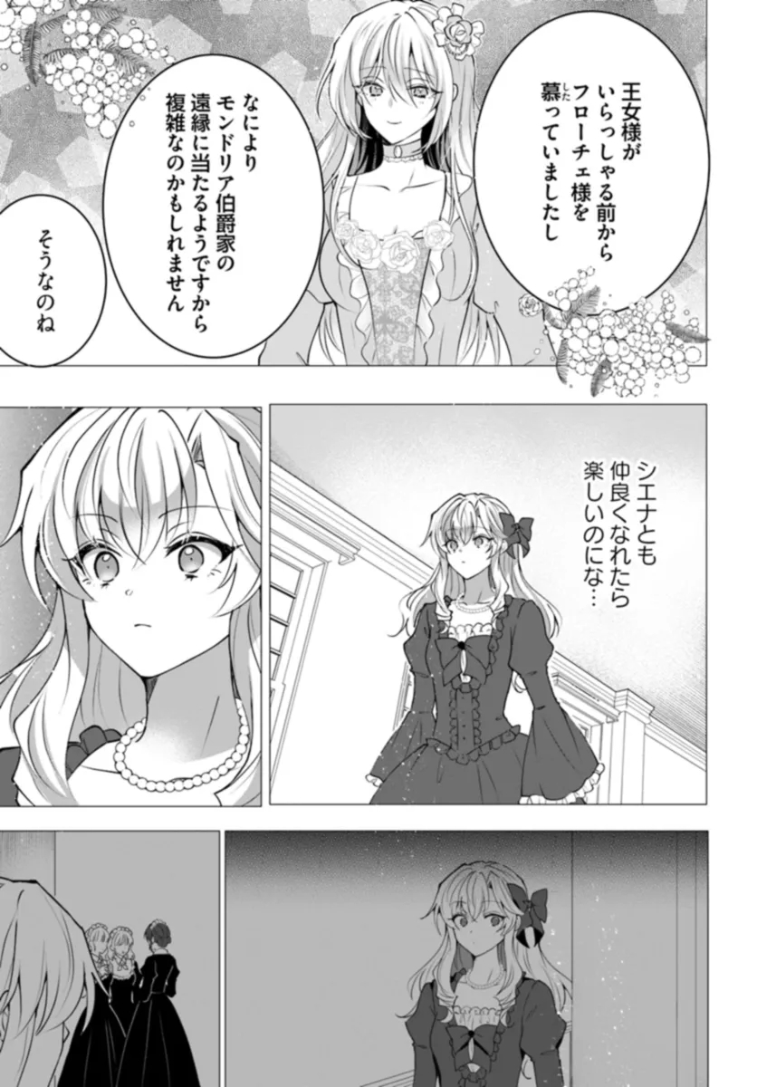 Maybe. 傲慢王女でしたが心を入れ替えたのでもう悪い事はしません、たぶん 第15.1話 - Page 6