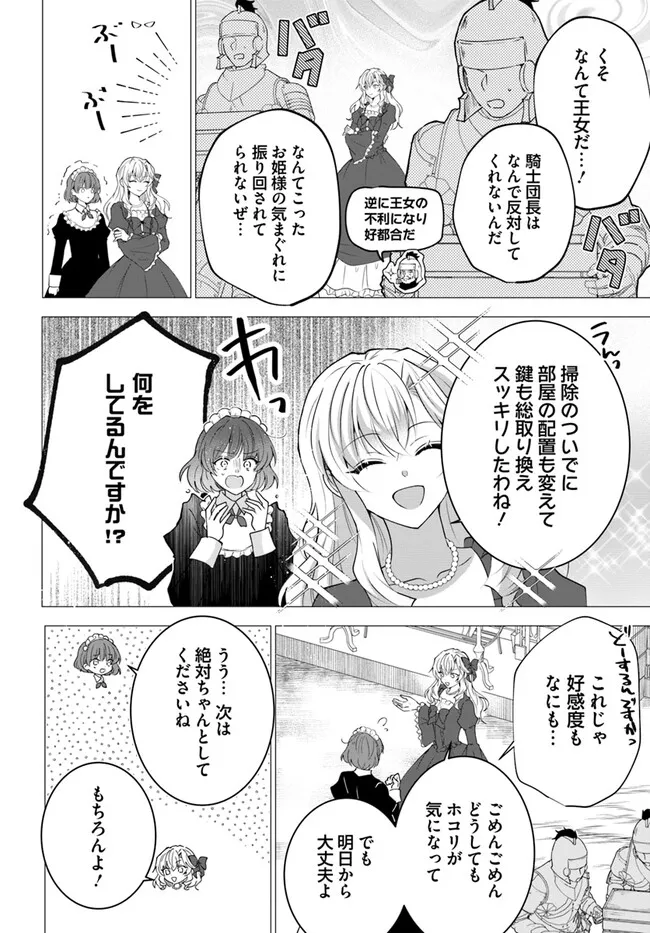 Maybe. 傲慢王女でしたが心を入れ替えたのでもう悪い事はしません、たぶん 第15.2話 - Page 4