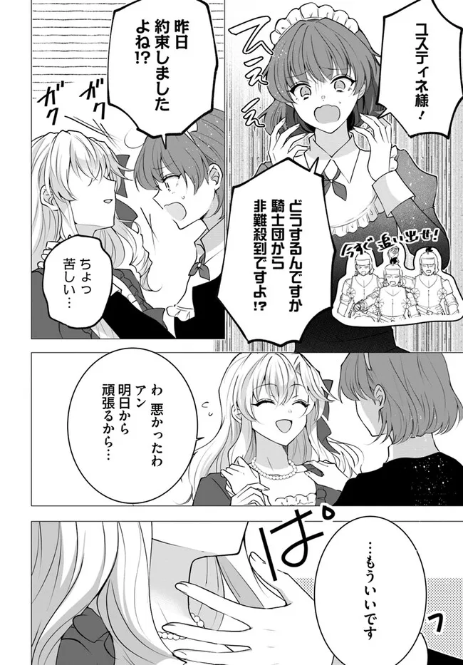 Maybe. 傲慢王女でしたが心を入れ替えたのでもう悪い事はしません、たぶん 第15.2話 - Page 6