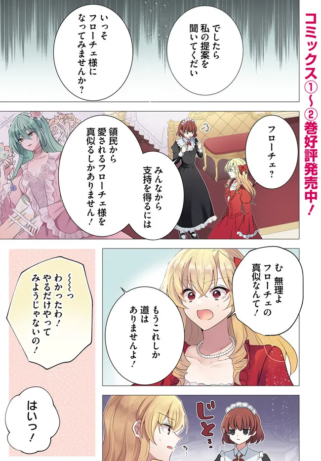 Maybe. 傲慢王女でしたが心を入れ替えたのでもう悪い事はしません、たぶん 第16話 - Page 1