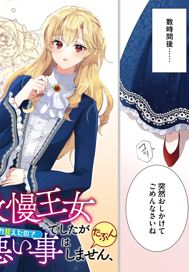 Maybe. 傲慢王女でしたが心を入れ替えたのでもう悪い事はしません、たぶん 第16話 - Page 3