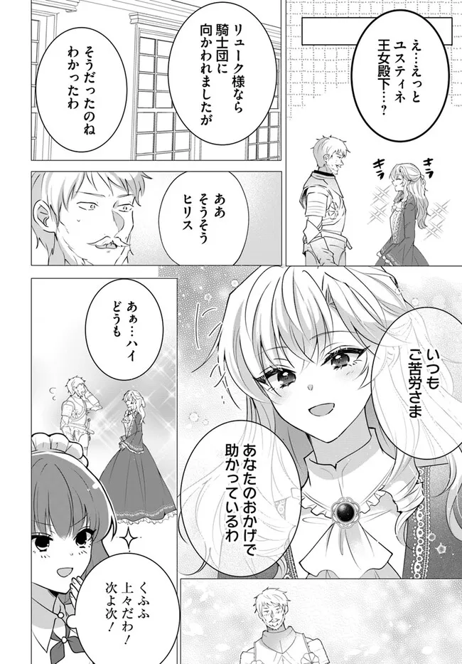 Maybe. 傲慢王女でしたが心を入れ替えたのでもう悪い事はしません、たぶん 第16話 - Page 4