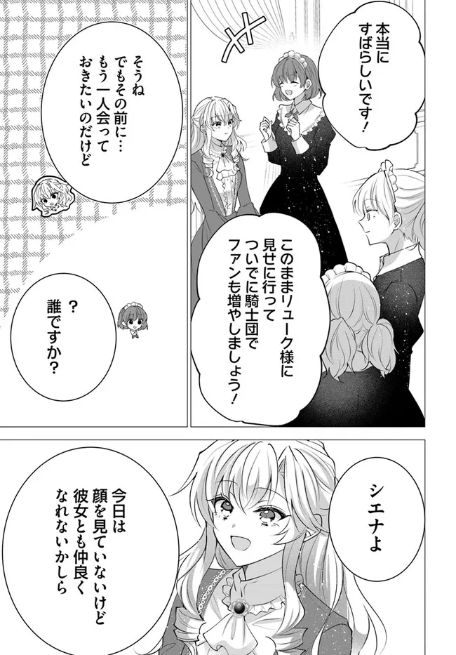 Maybe. 傲慢王女でしたが心を入れ替えたのでもう悪い事はしません、たぶん 第16話 - Page 9