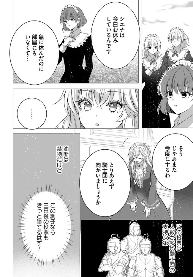 Maybe. 傲慢王女でしたが心を入れ替えたのでもう悪い事はしません、たぶん 第16話 - Page 10