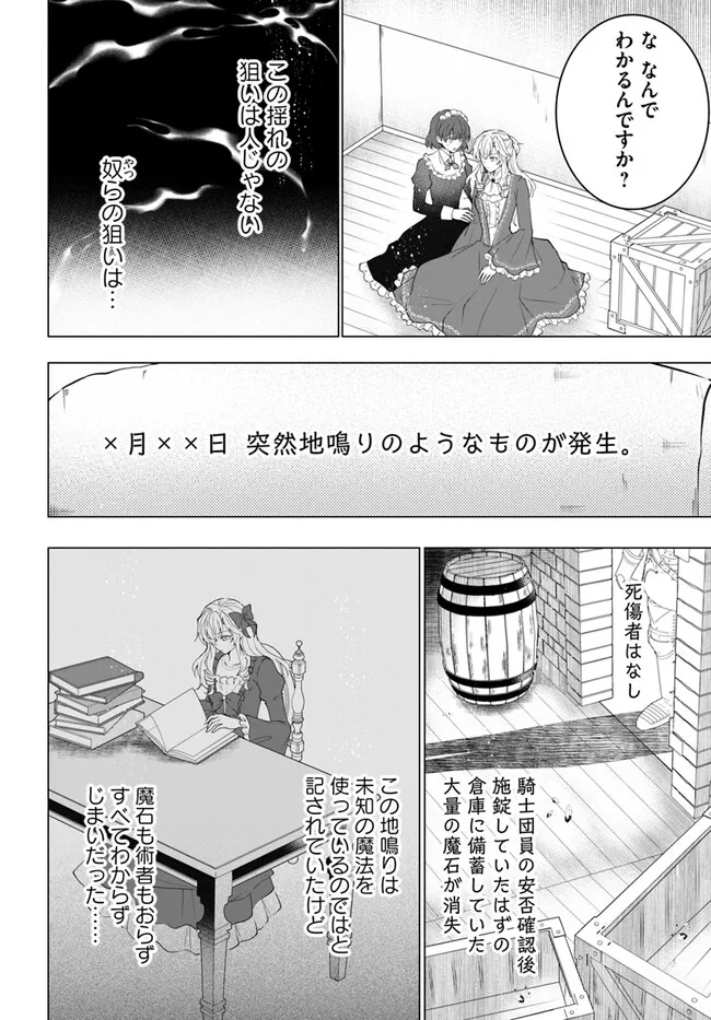 Maybe. 傲慢王女でしたが心を入れ替えたのでもう悪い事はしません、たぶん 第17.1話 - Page 2