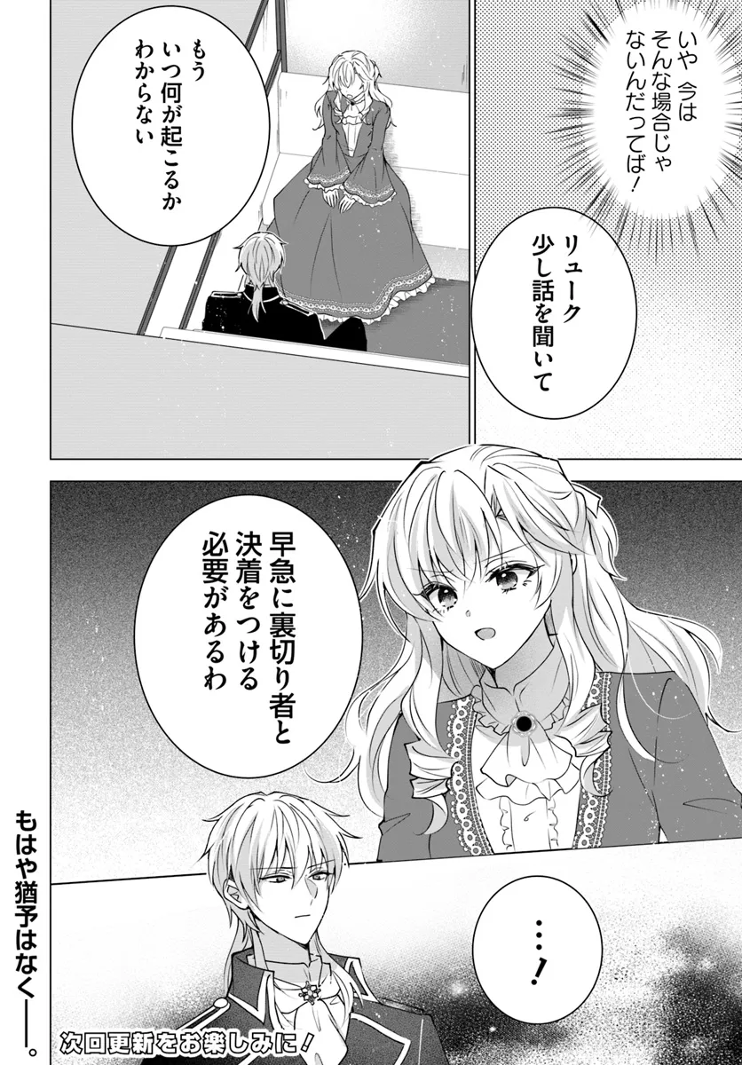 Maybe. 傲慢王女でしたが心を入れ替えたのでもう悪い事はしません、たぶん 第17.2話 - Page 13