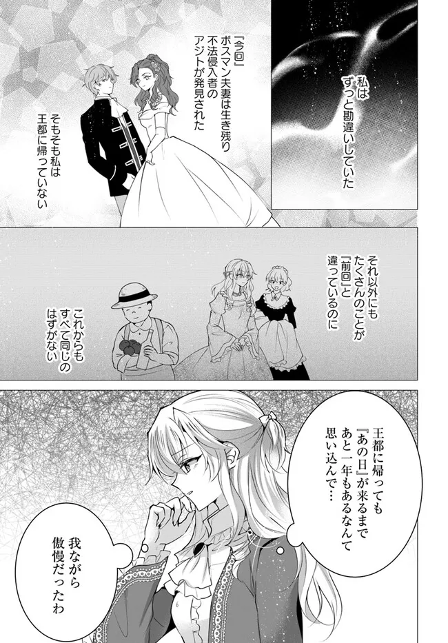 Maybe. 傲慢王女でしたが心を入れ替えたのでもう悪い事はしません、たぶん 第18.1話 - Page 3