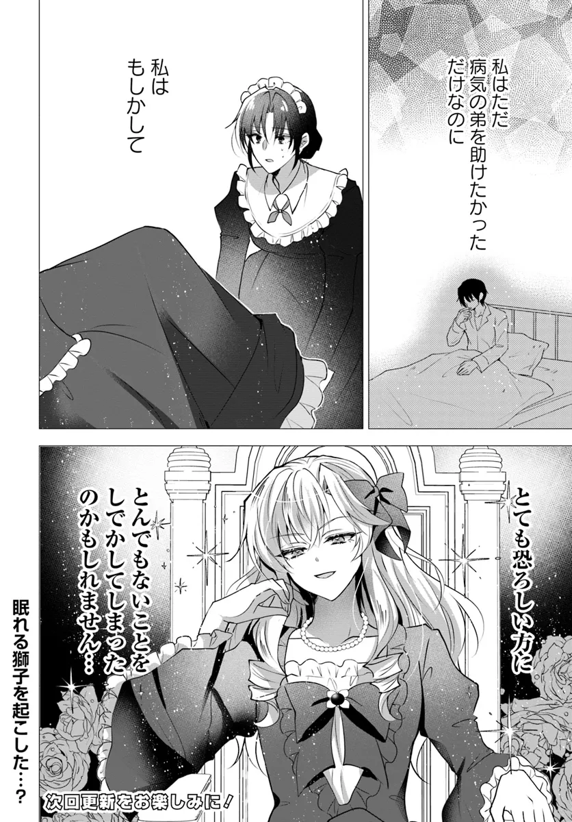 Maybe. 傲慢王女でしたが心を入れ替えたのでもう悪い事はしません、たぶん 第18.2話 - Page 13