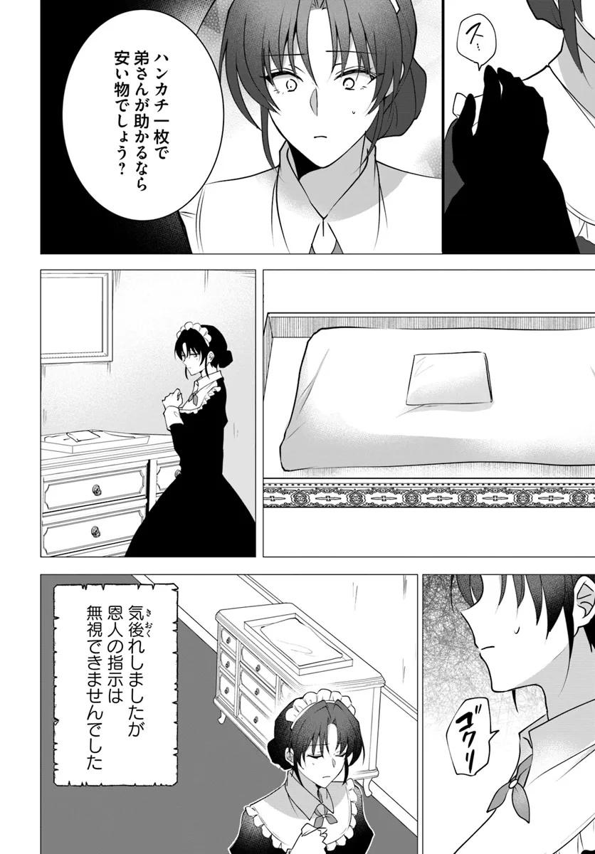 Maybe. 傲慢王女でしたが心を入れ替えたのでもう悪い事はしません、たぶん 第18.2話 - Page 3