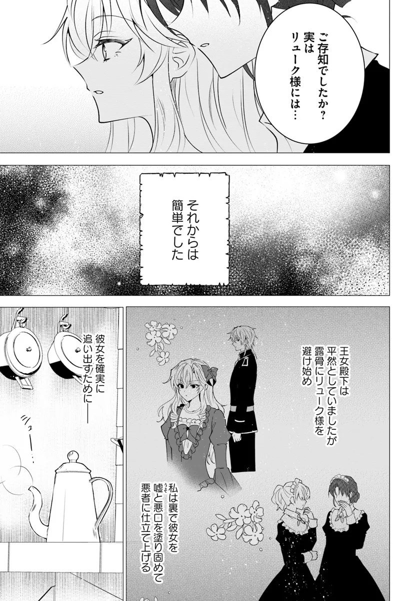 Maybe. 傲慢王女でしたが心を入れ替えたのでもう悪い事はしません、たぶん 第18.2話 - Page 8