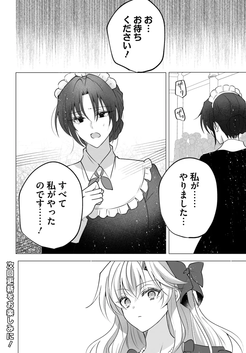 Maybe. 傲慢王女でしたが心を入れ替えたのでもう悪い事はしません、たぶん 第19.1話 - Page 10