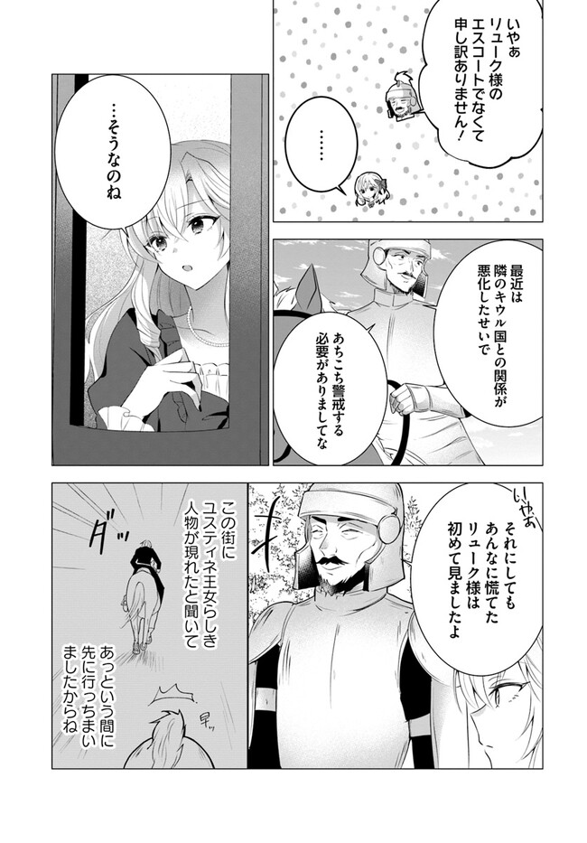 Maybe. 傲慢王女でしたが心を入れ替えたのでもう悪い事はしません、たぶん 第2.1話 - Page 11