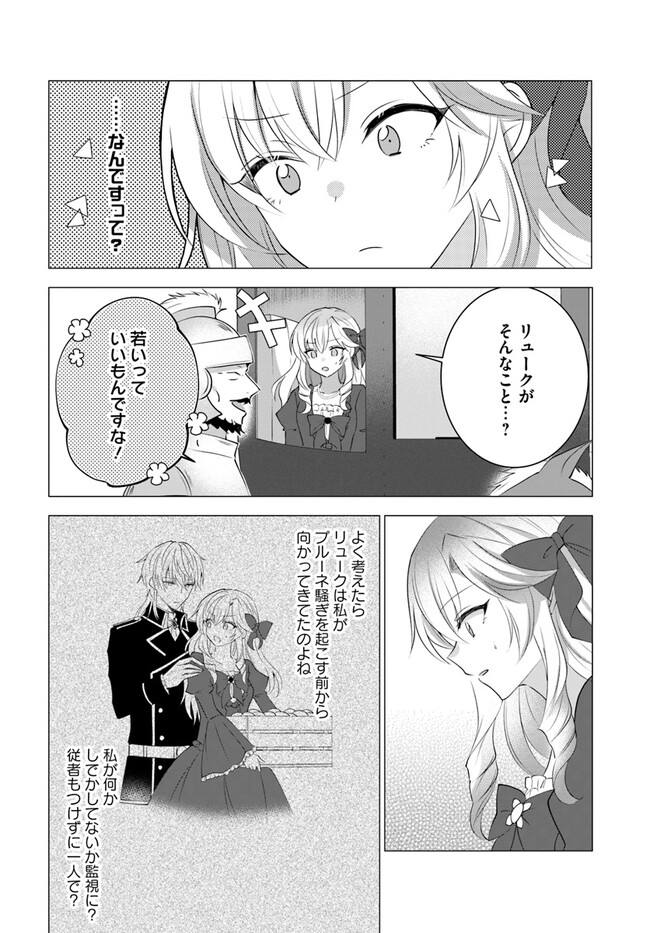 Maybe. 傲慢王女でしたが心を入れ替えたのでもう悪い事はしません、たぶん 第2.1話 - Page 12